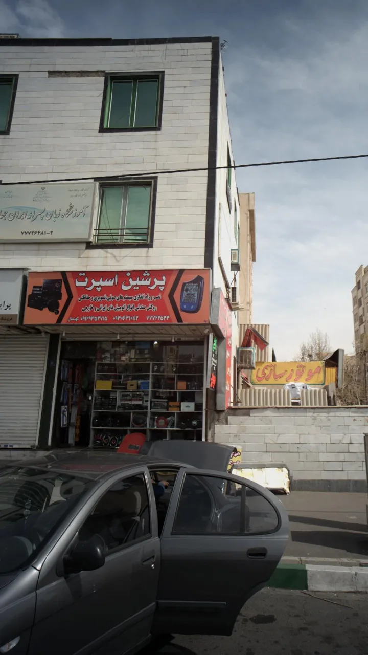 پرشین اسپرت - تصویر 2
