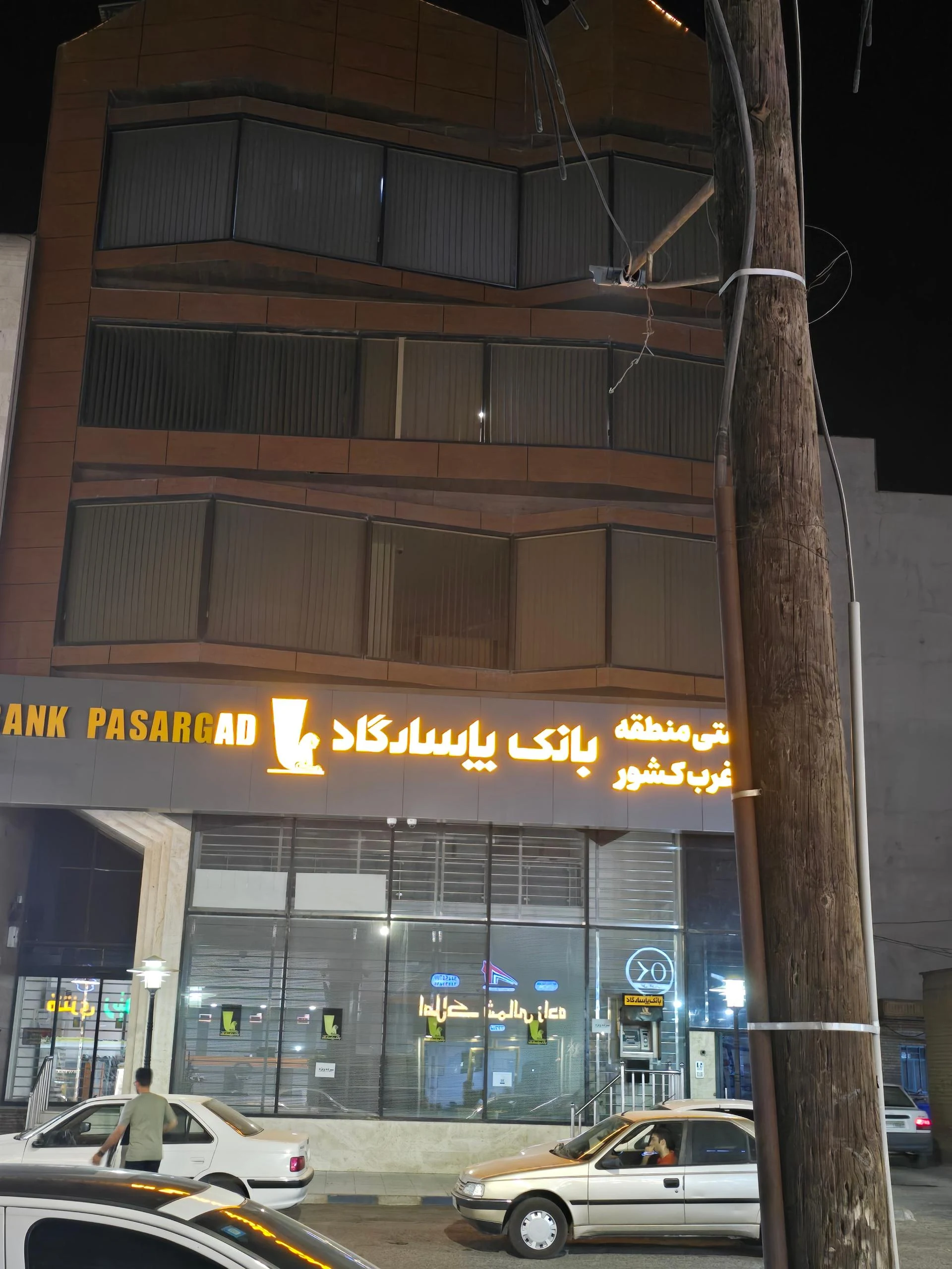 بانک پاسارگاد شعبه گلستان - تصویر 2