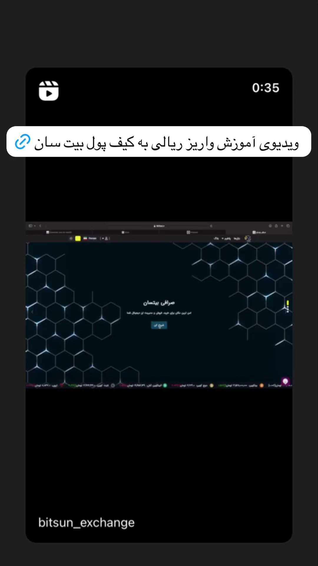 صرافی دیجیتال بیت سان - تصویر 4