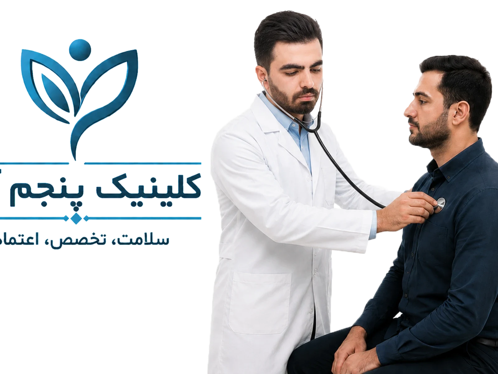 درمانگاه تخصصی پنجم آذر