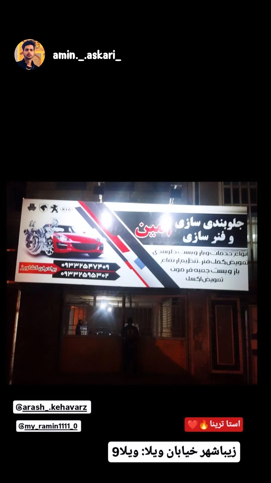 جلوبندی سازی  امین