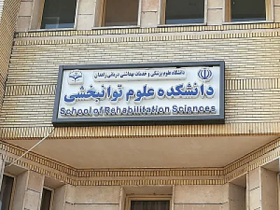 دانشکده علوم قرانی زاهدان