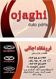 لوازم یدکی ام وی ام اجاقی