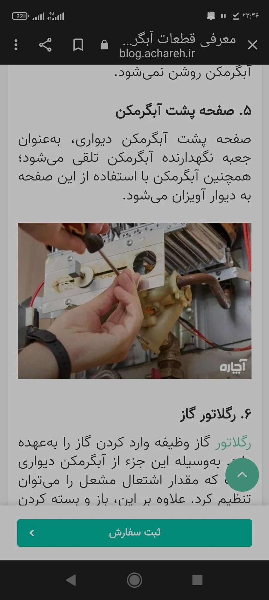 تعمیرات کولرابگرمکن پمپ اب سنری