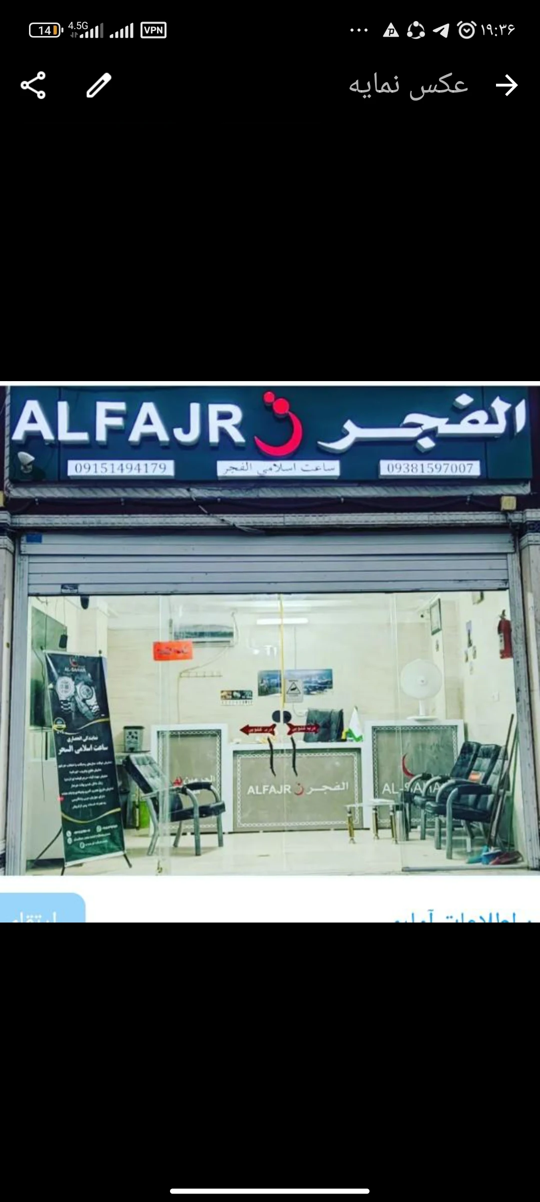 ساعت الفجر - تصویر 5