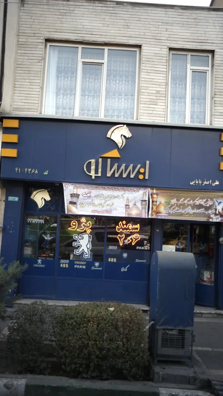 ایساکو - علی اصغر بابایی