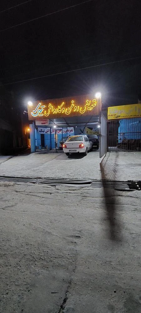 کارواش ارین ستوده