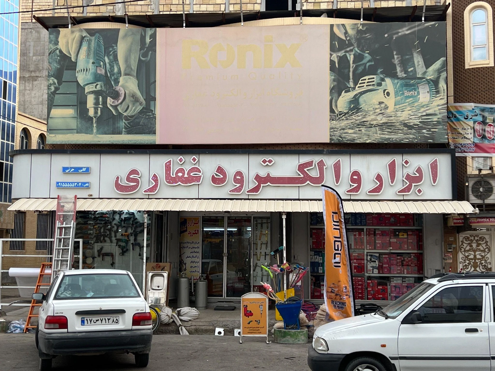 ابزار و الکترود غفاری