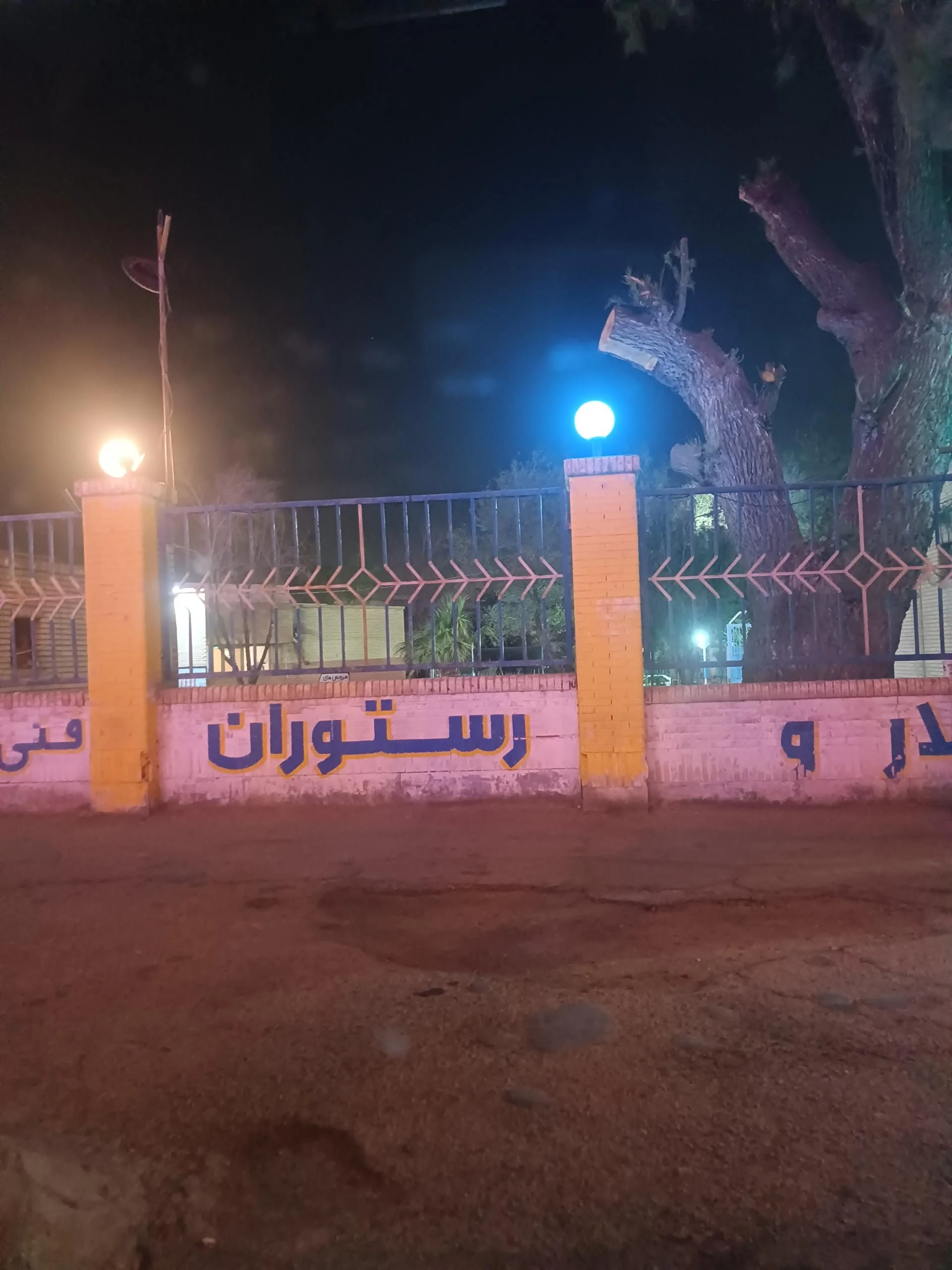 رستوران عمارت