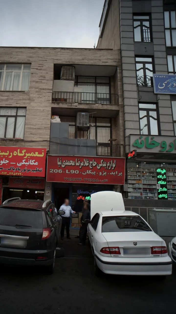 لوازم یدکی حاج غلامرضا محمدی نیا - تصویر 2