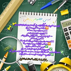 تدریس خصوصی ریاضی قزاق پور