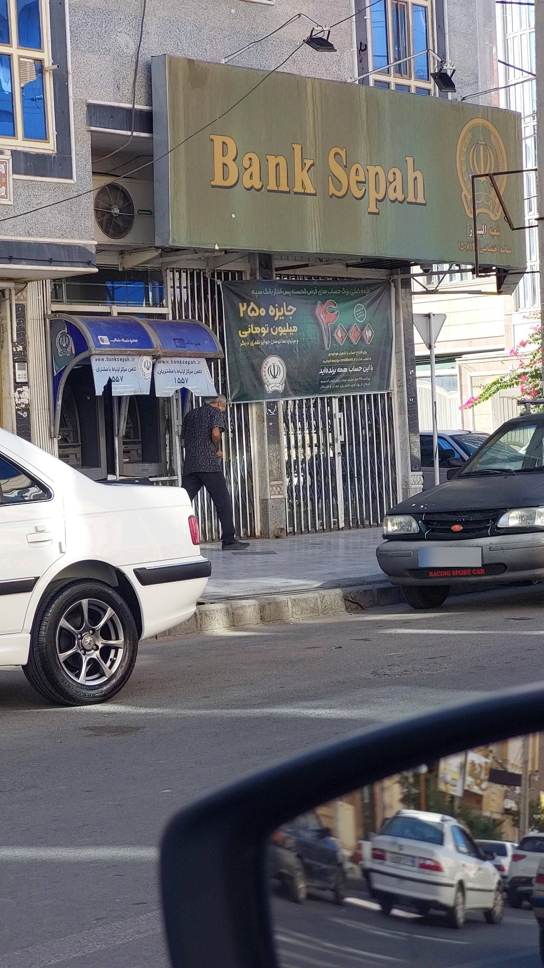 مدیریت شعب بانک سپه(قوامین سابق) - تصویر 2