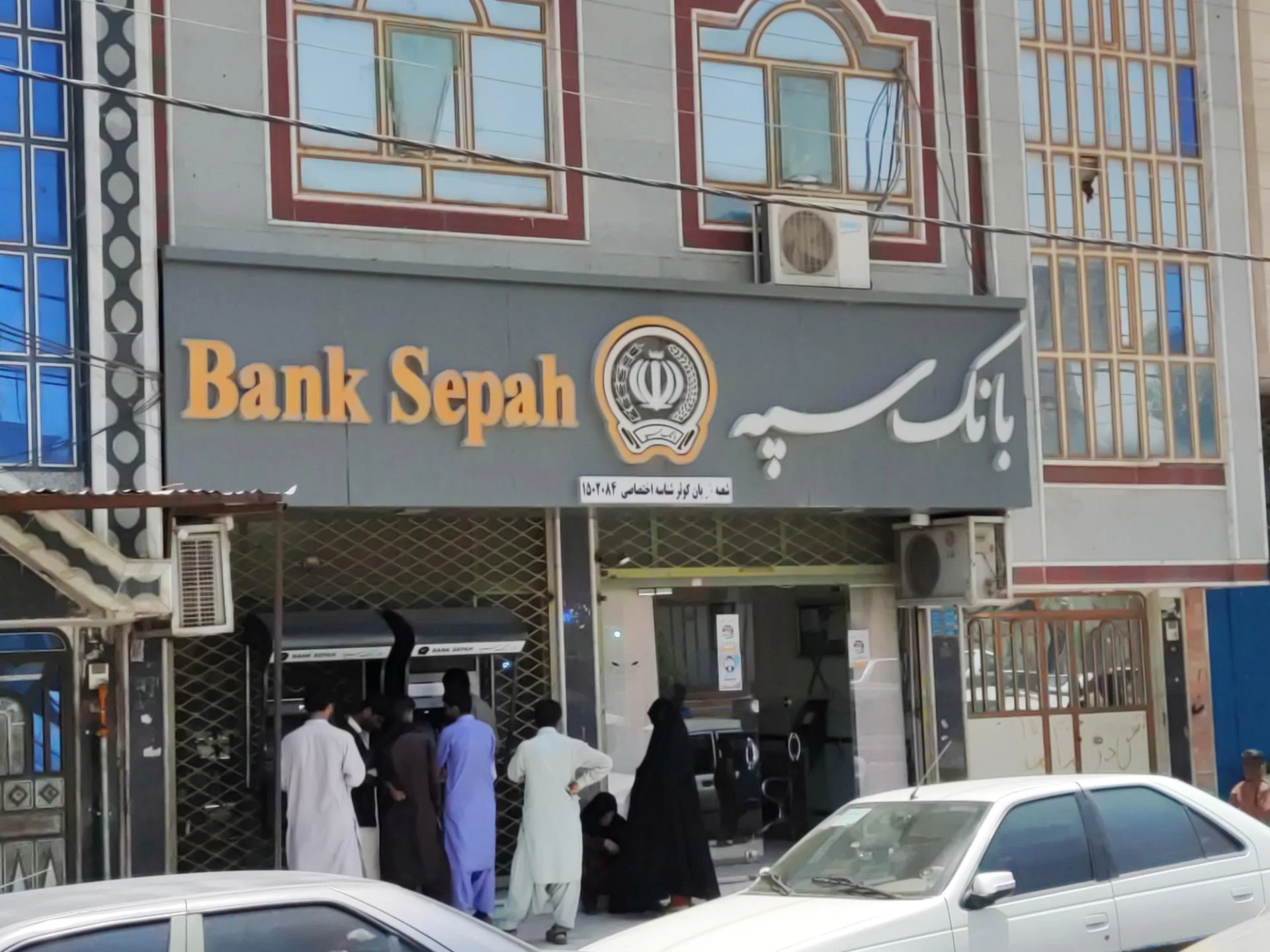 مدیریت شعب بانک سپه(قوامین سابق) - تصویر 5
