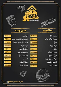 فست فود خانه سبز