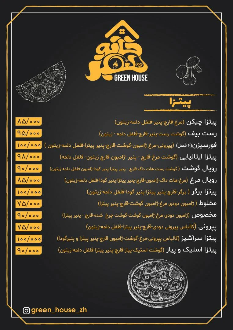 فست فود خانه سبز - تصویر 2