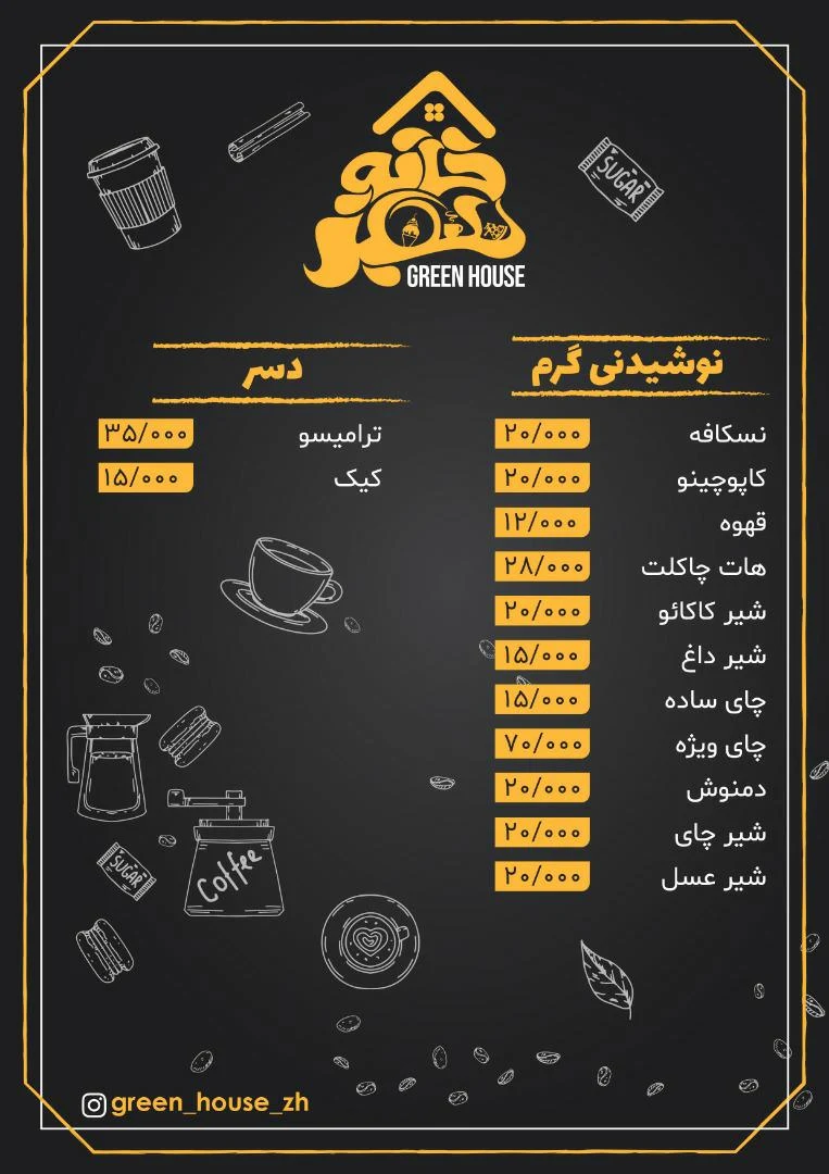 فست فود خانه سبز - تصویر 3