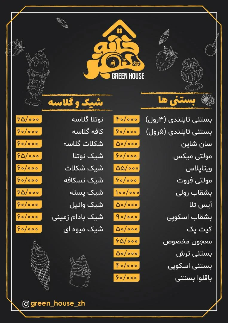 فست فود خانه سبز - تصویر 4
