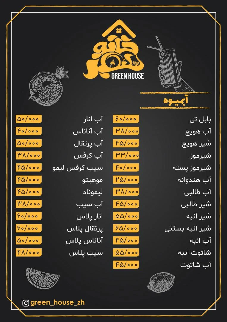 فست فود خانه سبز - تصویر 5