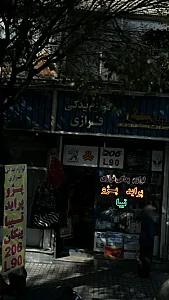 لوازم یدکی فرازی