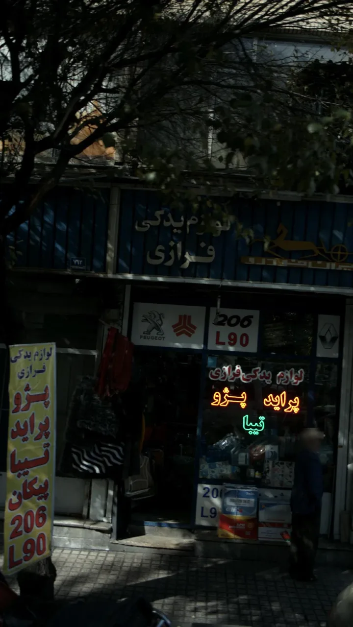 لوازم یدکی فرازی