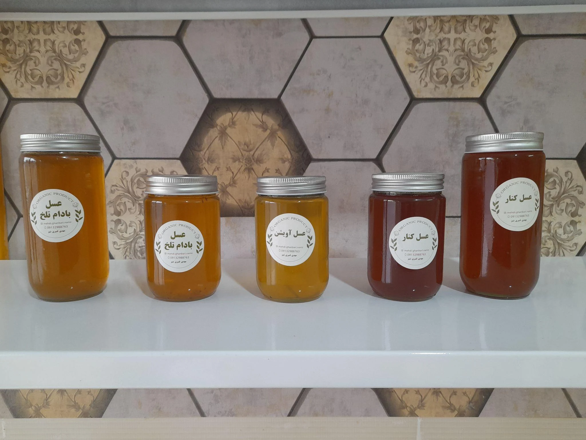 عسل ارگانیک مهدی قنبری