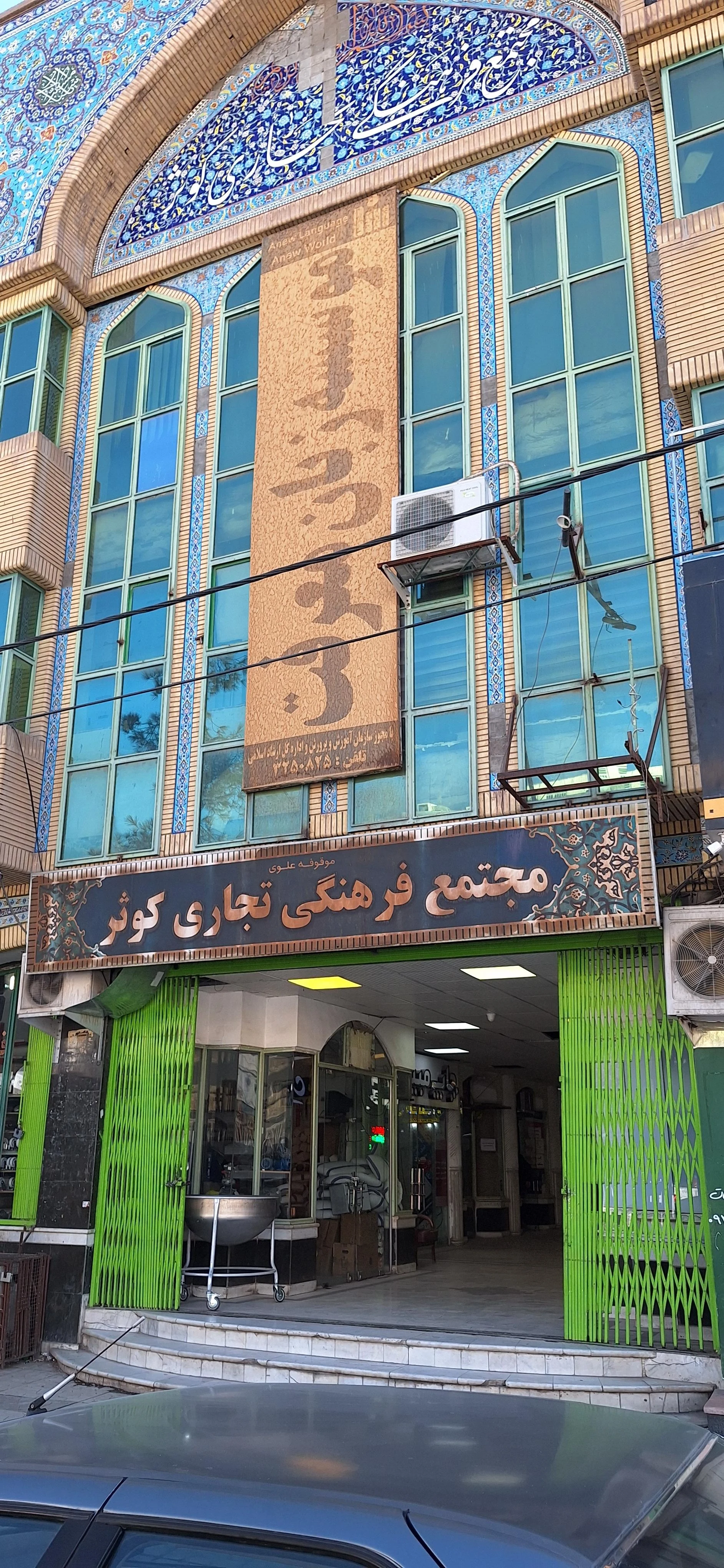 پاساژ طلا فروشان برادران