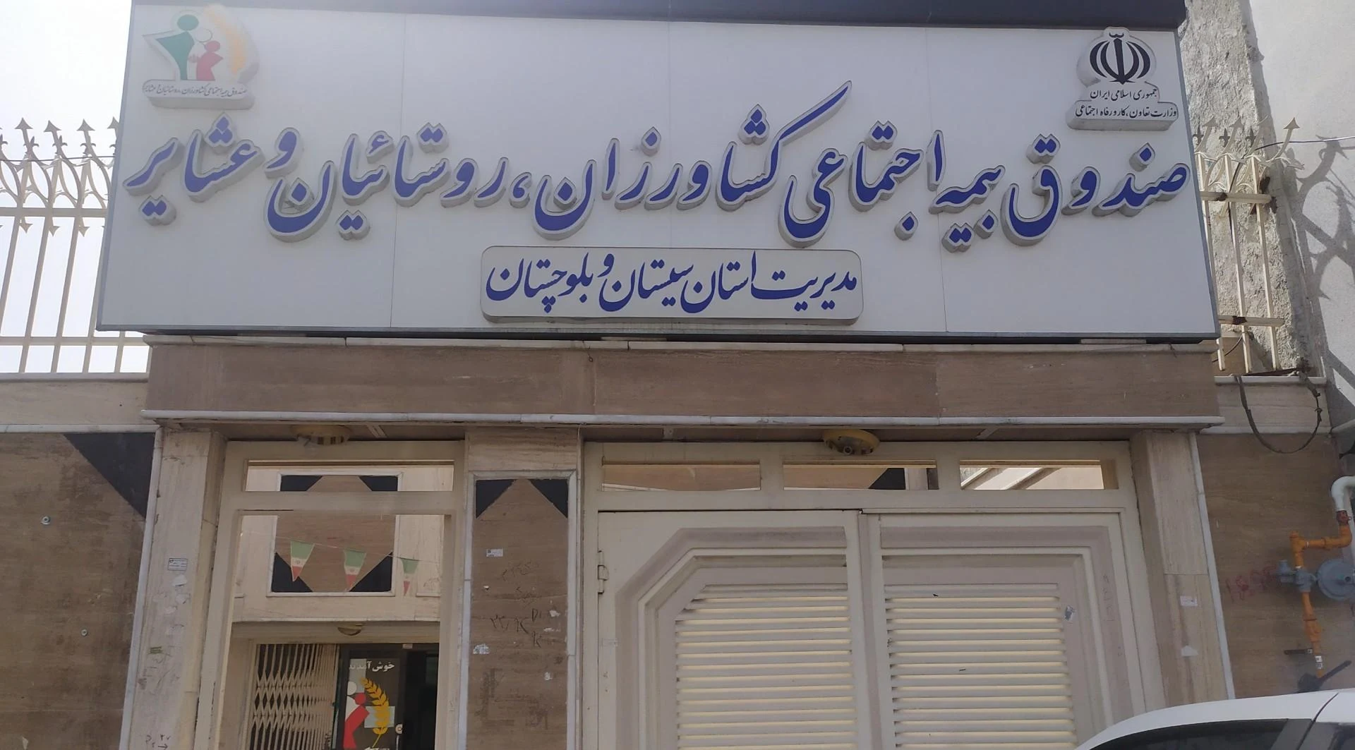 شورای اسلامی شهر زاهدان