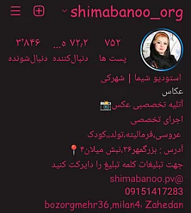 آتلیه تخصصی شیما وامیرعلی