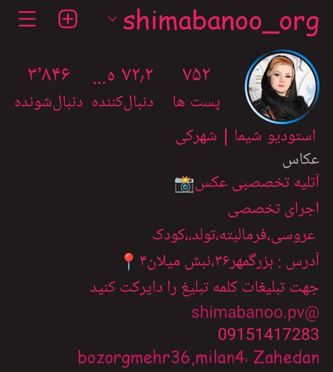 آتلیه تخصصی شیما وامیرعلی