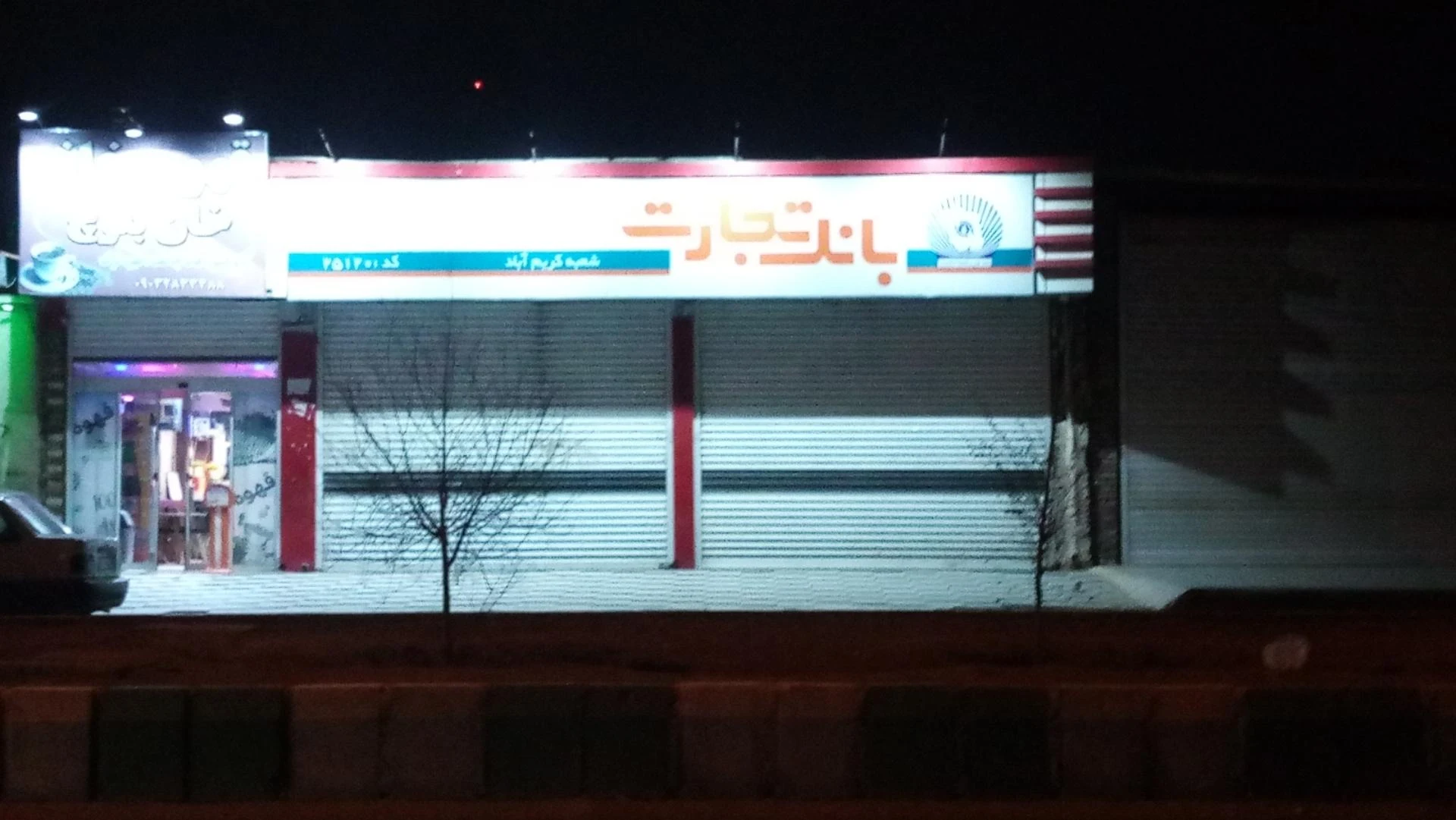 بانک تجارت شعبه زیبا شهر زاهدان