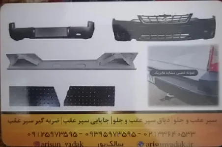 فروشگاه اریسان یدک تهران