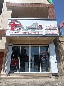 آشپزخانه مدرن ایرانی آما