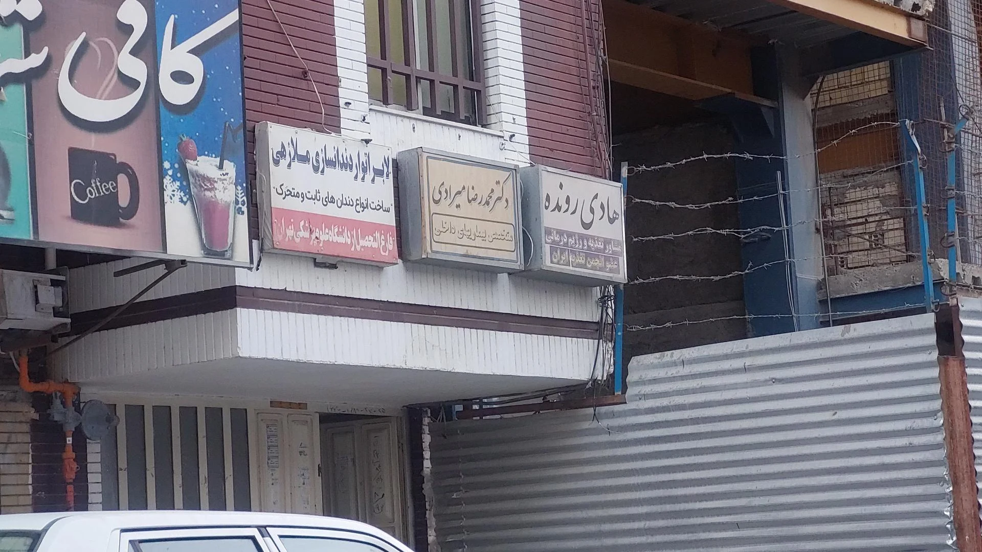 دکتر علیرضا جهان‌تیغ