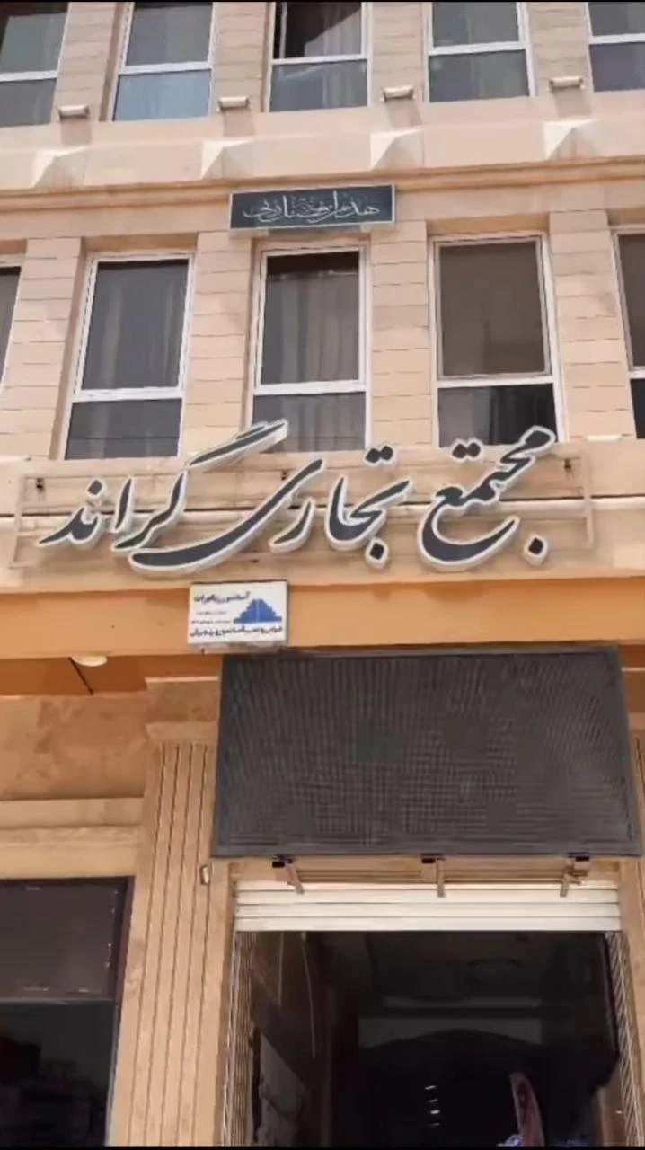 دکتر علیرضا جهان‌تیغ - تصویر 2