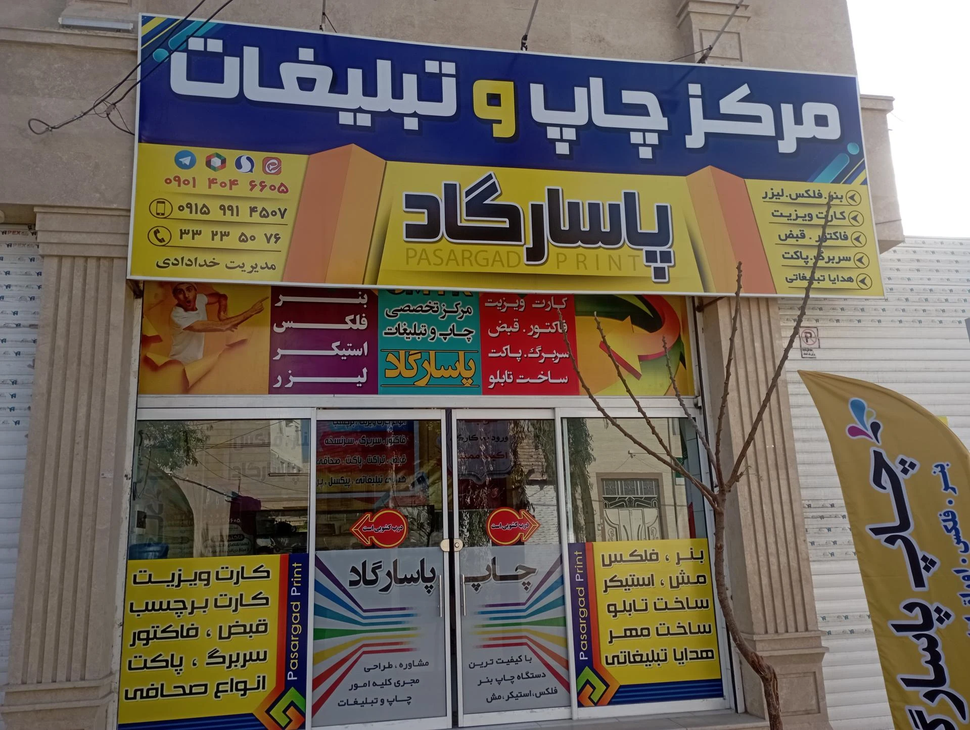 چاپ مبین