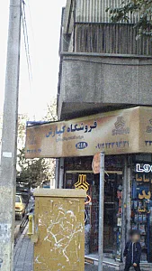 فروشگاه کیارش
