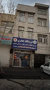 فروشگاه جعفری