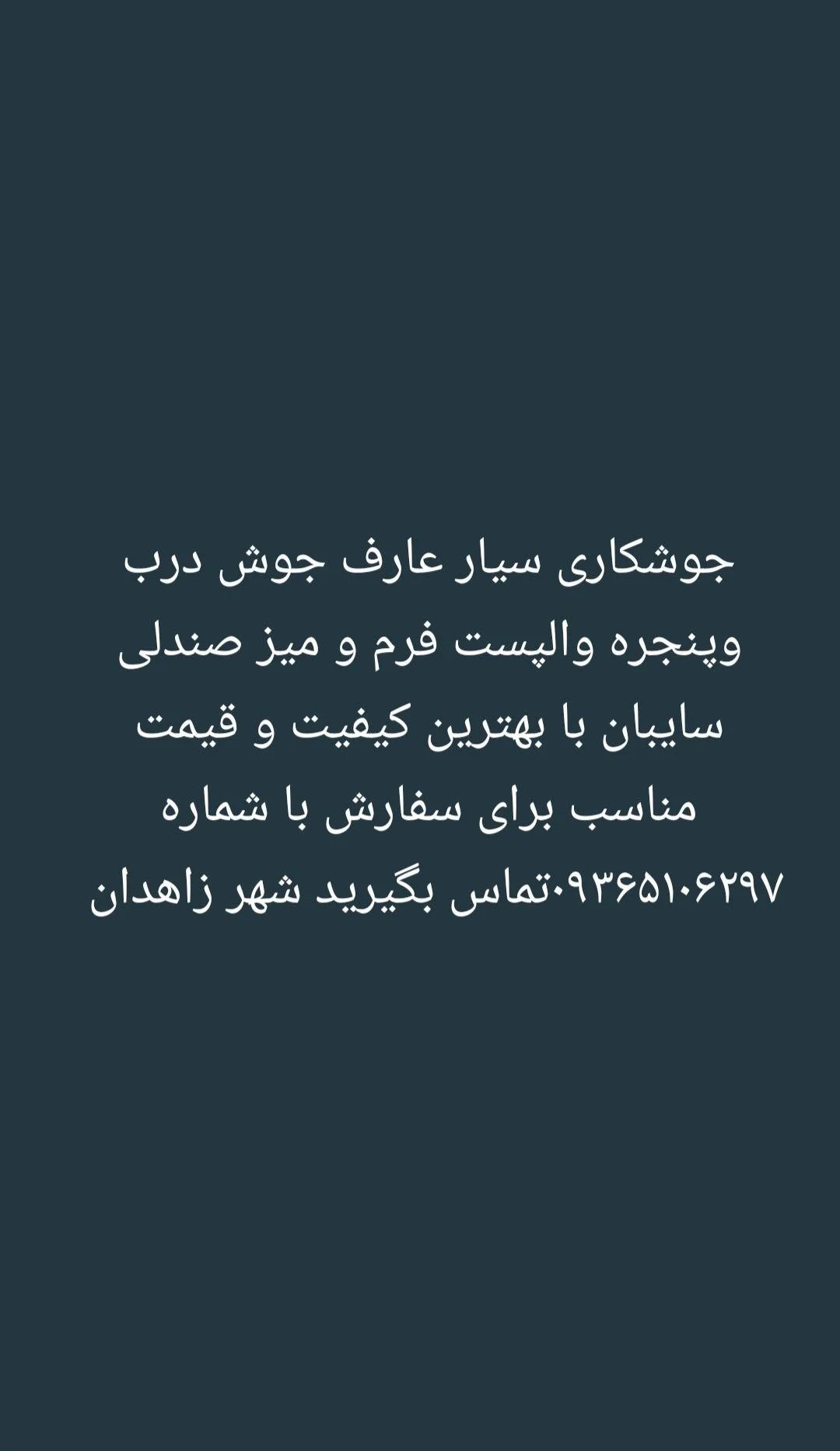 جوشکاری سیار عارف