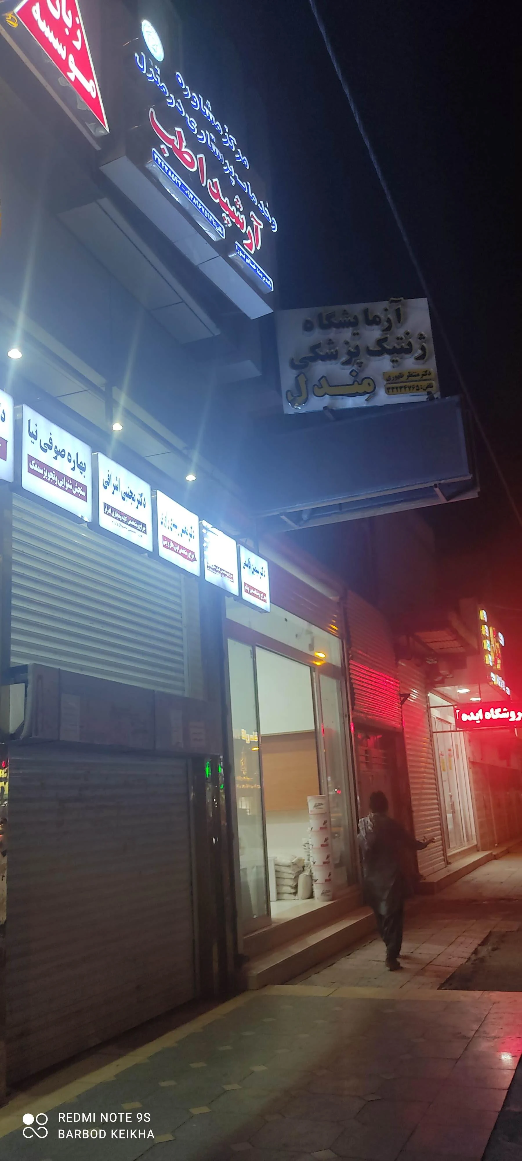 آزمایشگاه ایرانیان - تصویر 2