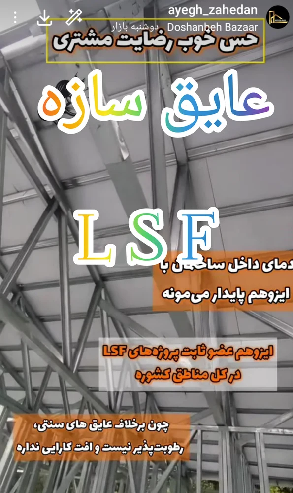 عایق های صوتی ، حراراتی ، رطوبتی سپاهی - تصویر 4