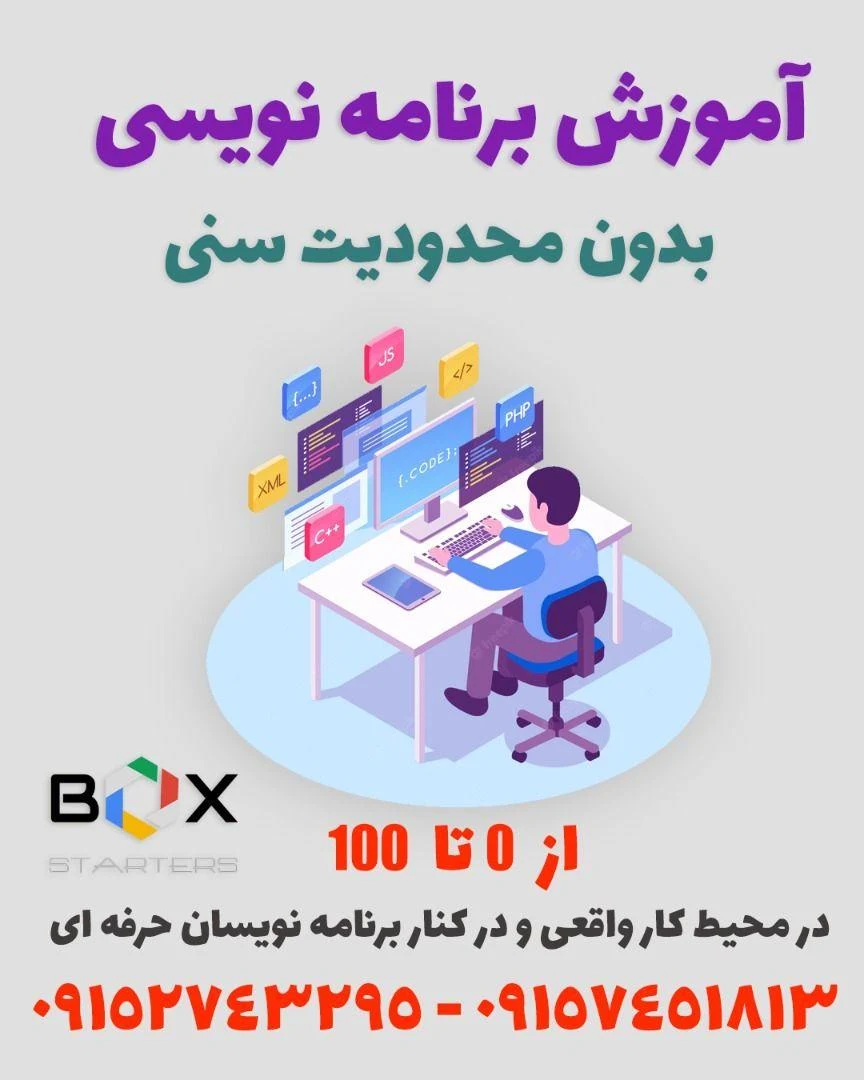 اموزشگاه برنامه نویسی رایان