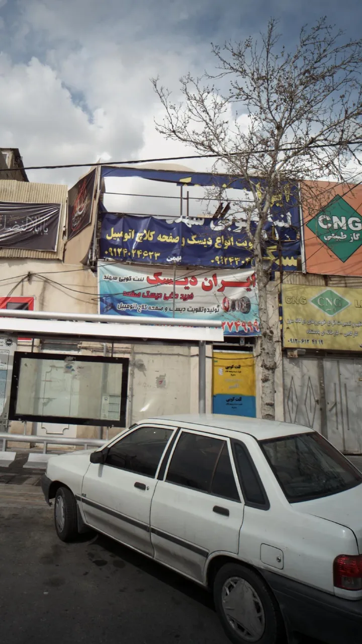ایران دیسک