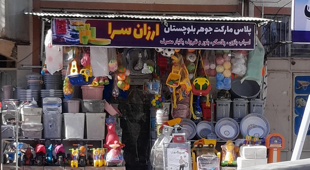 پلاسکو محمدکردی - تصویر 2