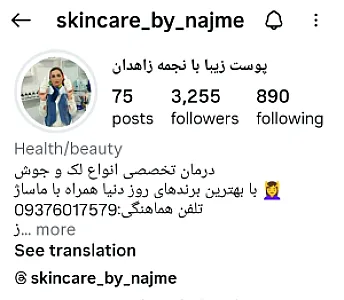 خدمات پوست و فیشال نجمه نوروز پور
