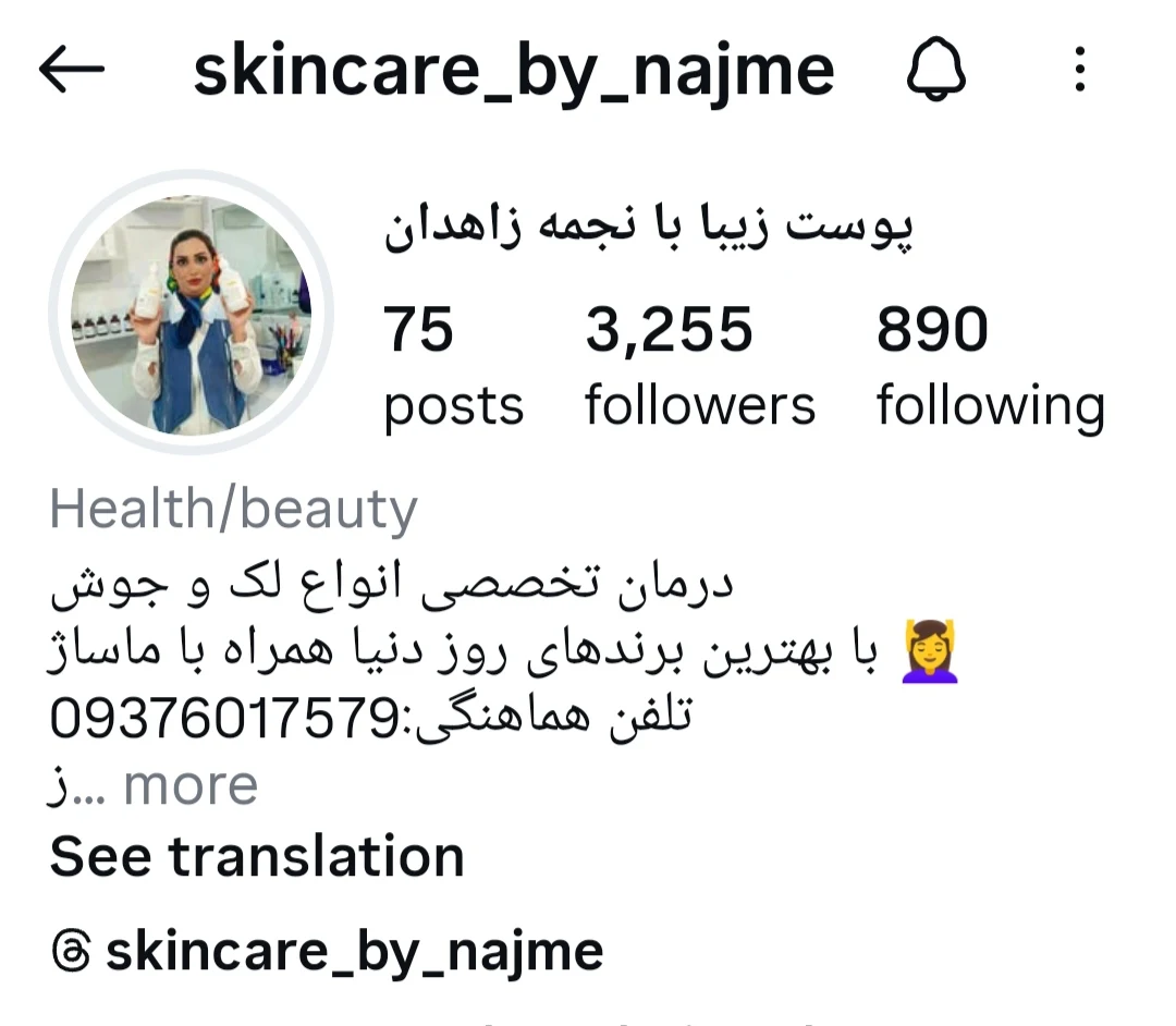 خدمات پوست و فیشال نجمه نوروز پور - کلینیک پوست و زیبایی در زاهدان