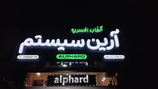 ارین سیستم