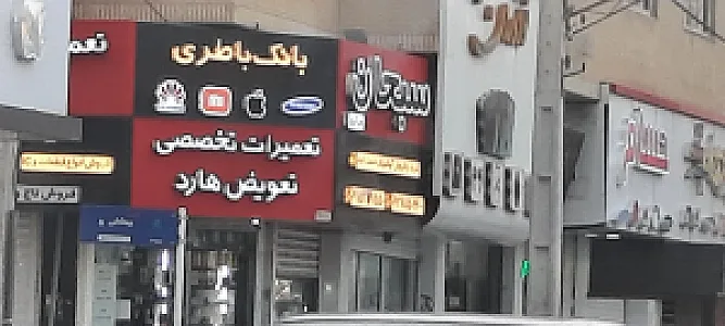 فروشگاه فرش سعید