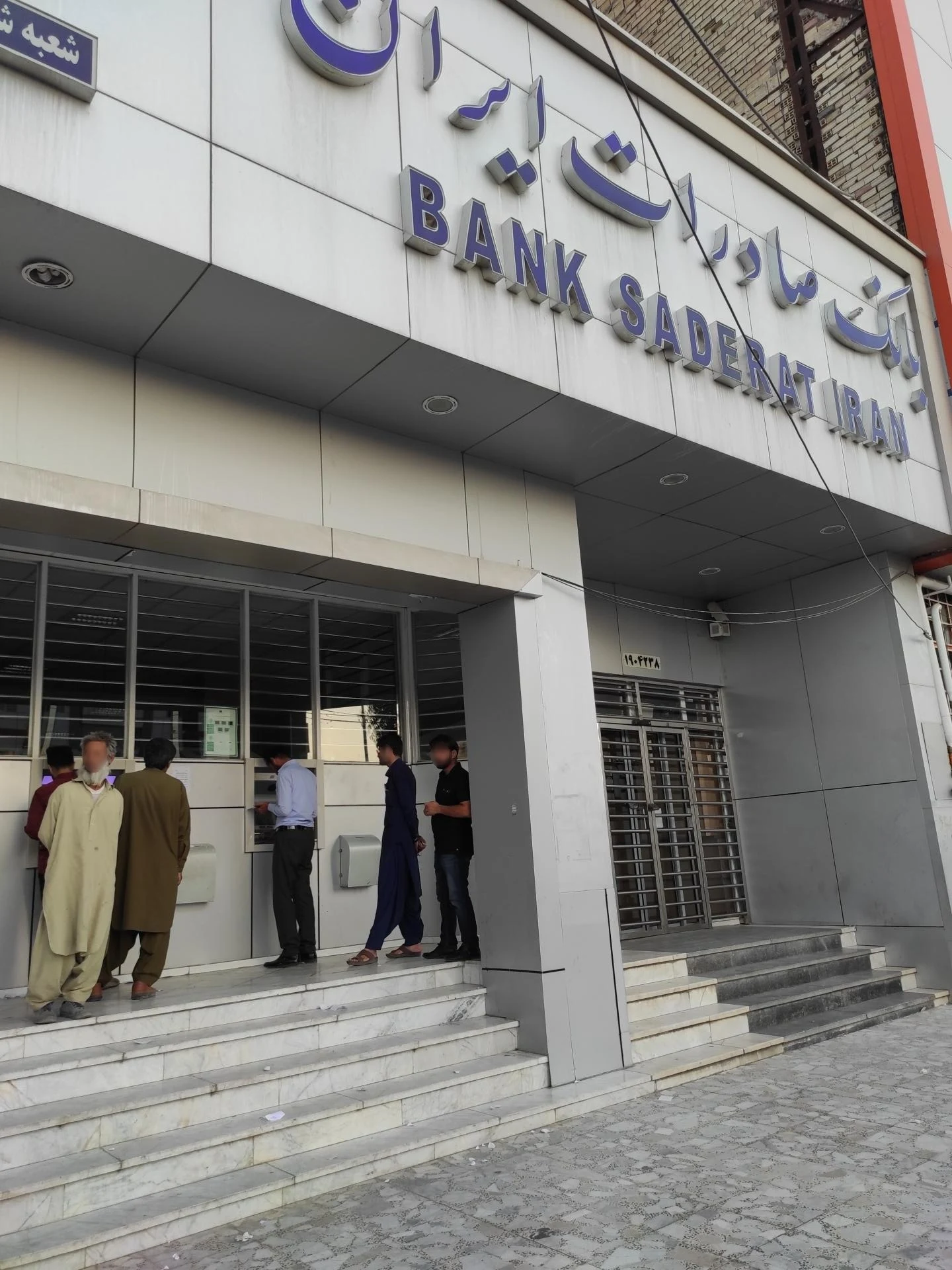 بانک صادرات شعبه باباییان زاهدان - تصویر 3