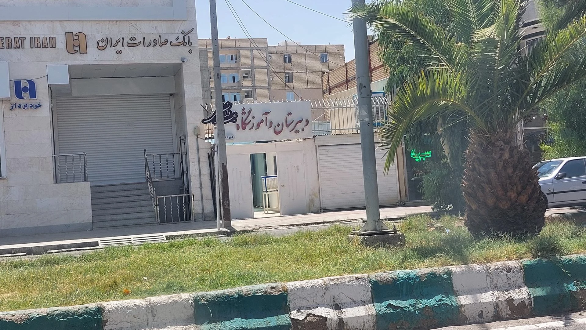 بانک صادرات شعبه باباییان زاهدان - تصویر 4