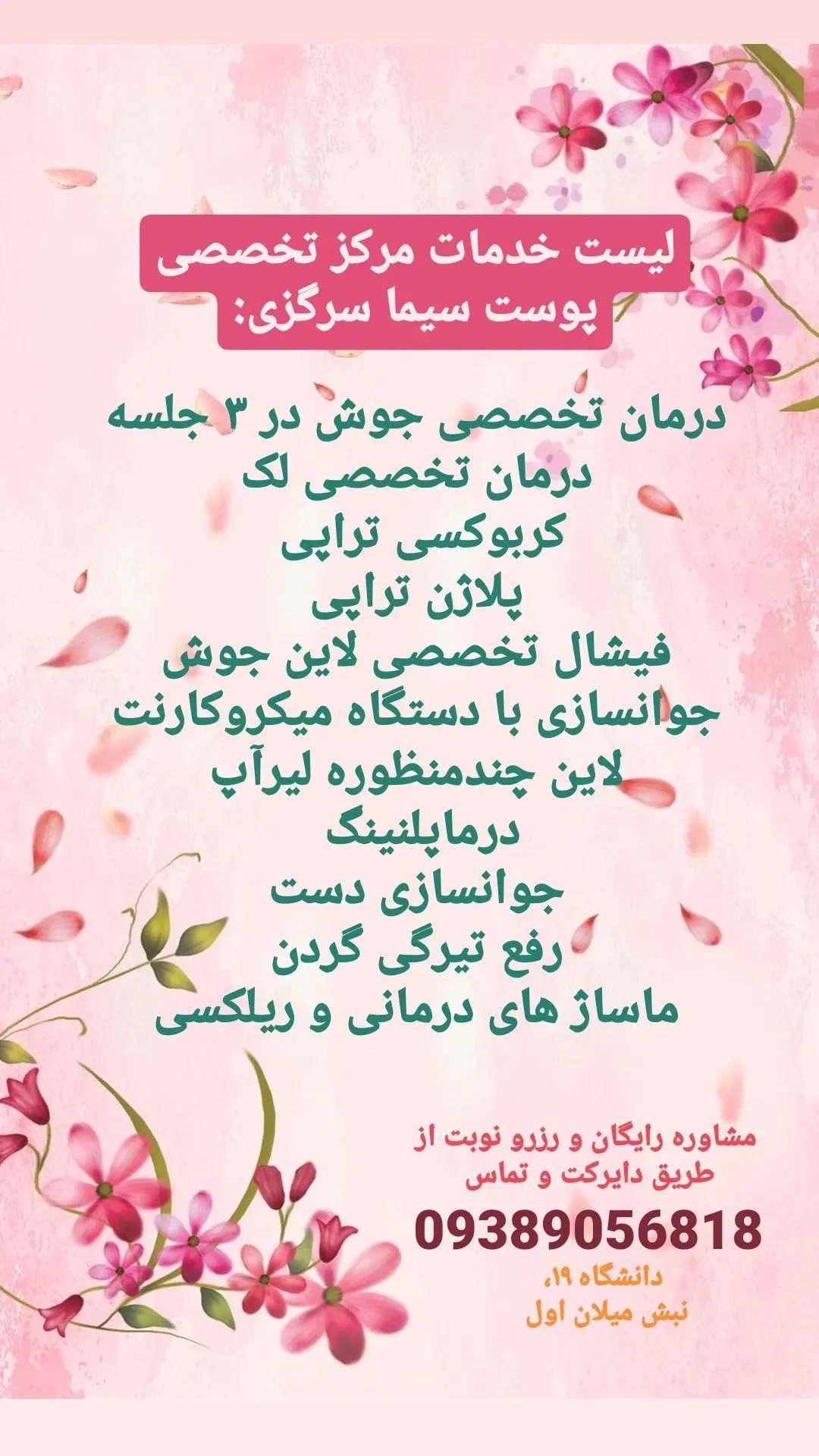 مرکز تخصصی پوست سیما سرگزی - تصویر 4